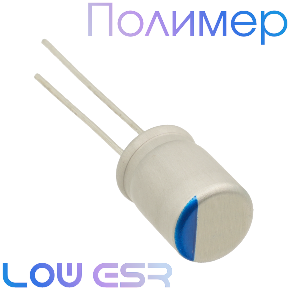 560мкФ 16В (8x12) SEPF Конденсатор полимерный