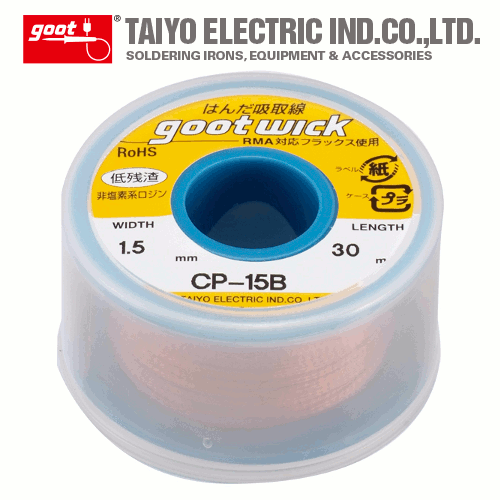 goot CP-15B, оплетка для выпайки - бобина (1.5мм x 30м)