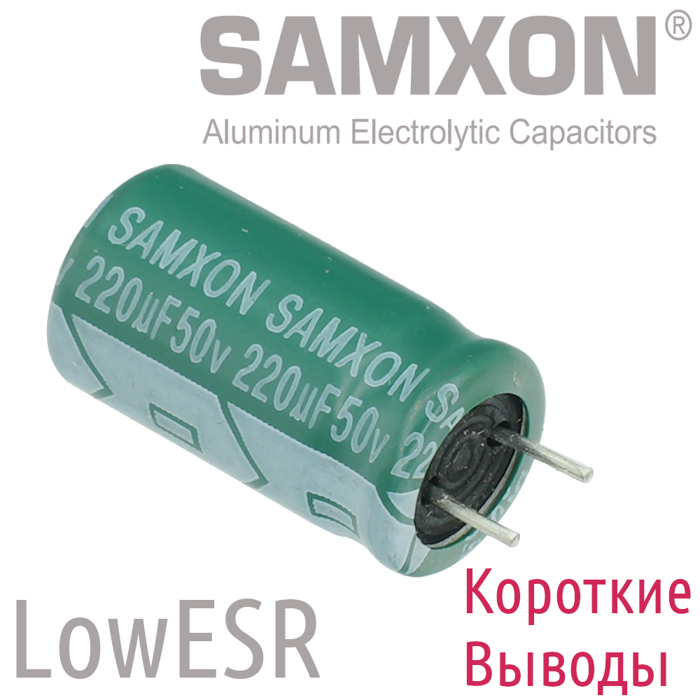 220мкФ 50В (8x16) GF Конденсатор электролитический