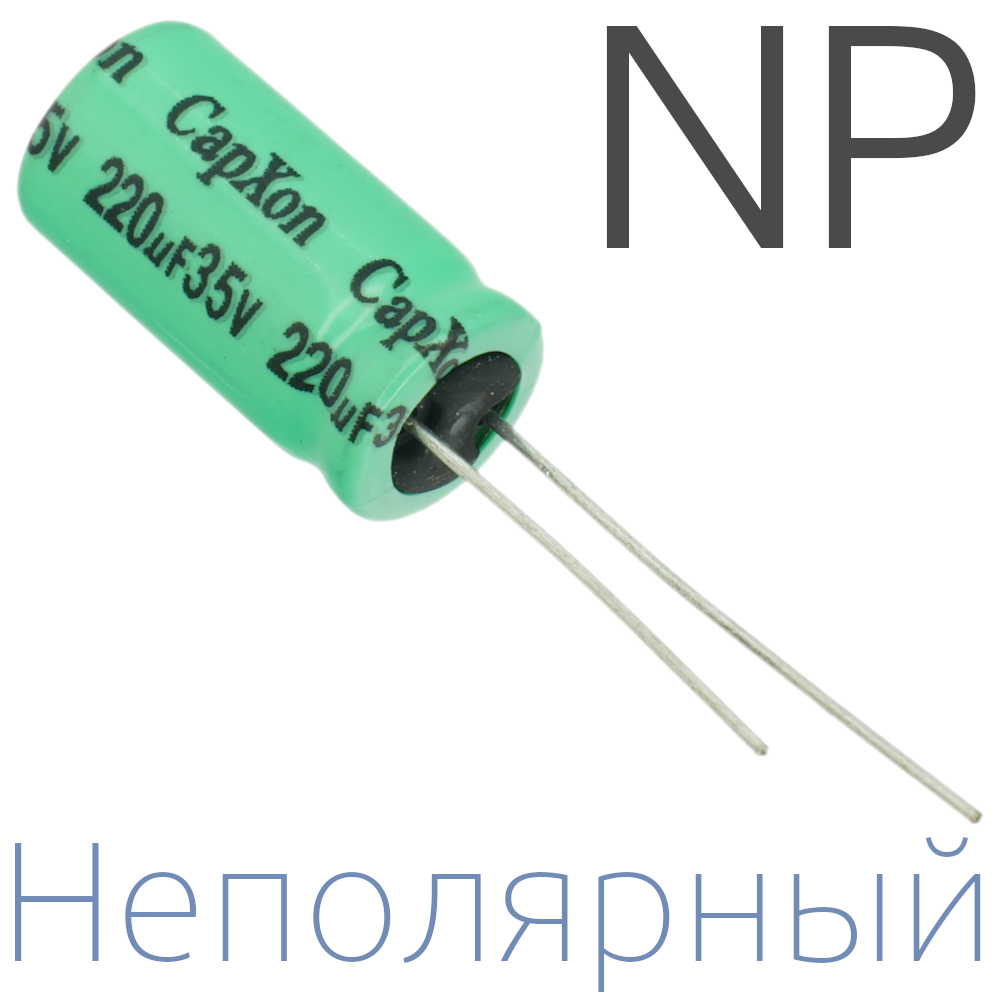 220мкФ 35В (10x20) NP Неполярный электролитический конденсатор