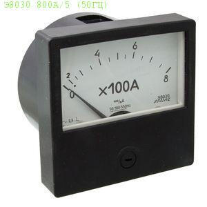 Э8030 800А/5 (50ГЦ)