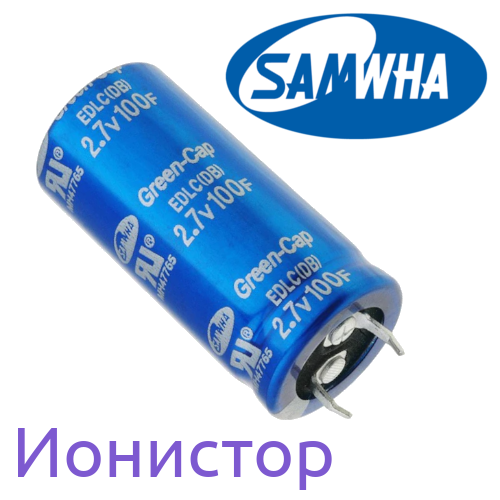 100Ф 2,7В ионистор (22х45) DB5U107W22045