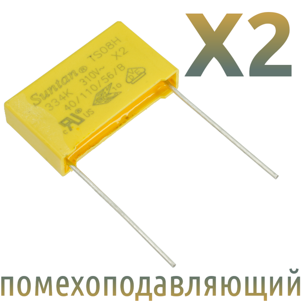 MKP X2 0,33мкФ 310В (MPX-X2-0,33) Конденсатор помехоподавляющий
