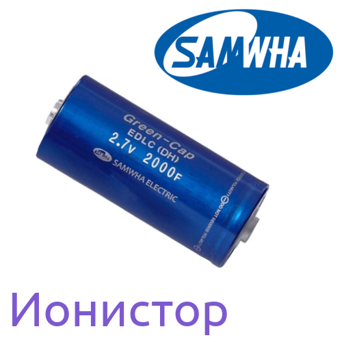 2000Ф 2,7В ионистор (60х102) DH5U208W60102WH