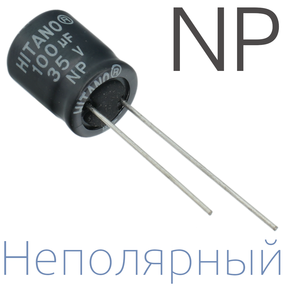 100мкФ 35В (10x13) NP Неполярный электролитический конденсатор