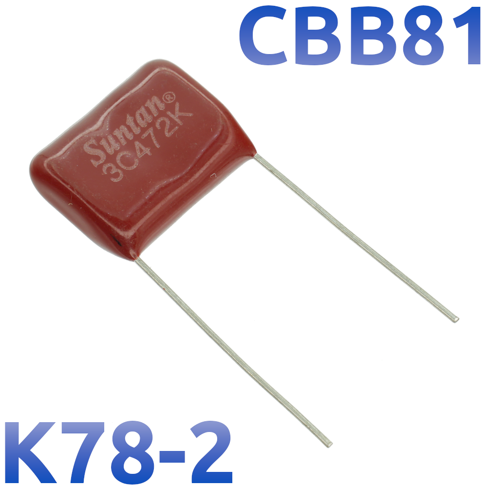 CBB-81 4700пФ 1600В Конденсатор пленочный (К78-2)