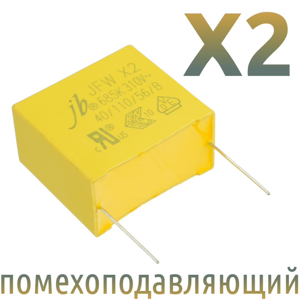 MKP X2 6,8мкФ 310В (MPX-X2-6,8) Конденсатор помехоподавляющий