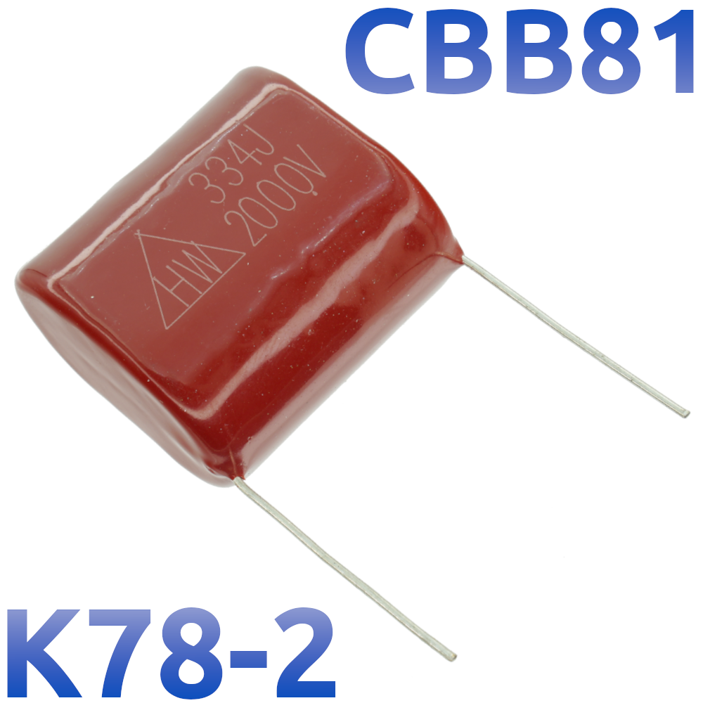 CBB-81 0,33мкФ 2000В Конденсатор пленочный (К78-2)