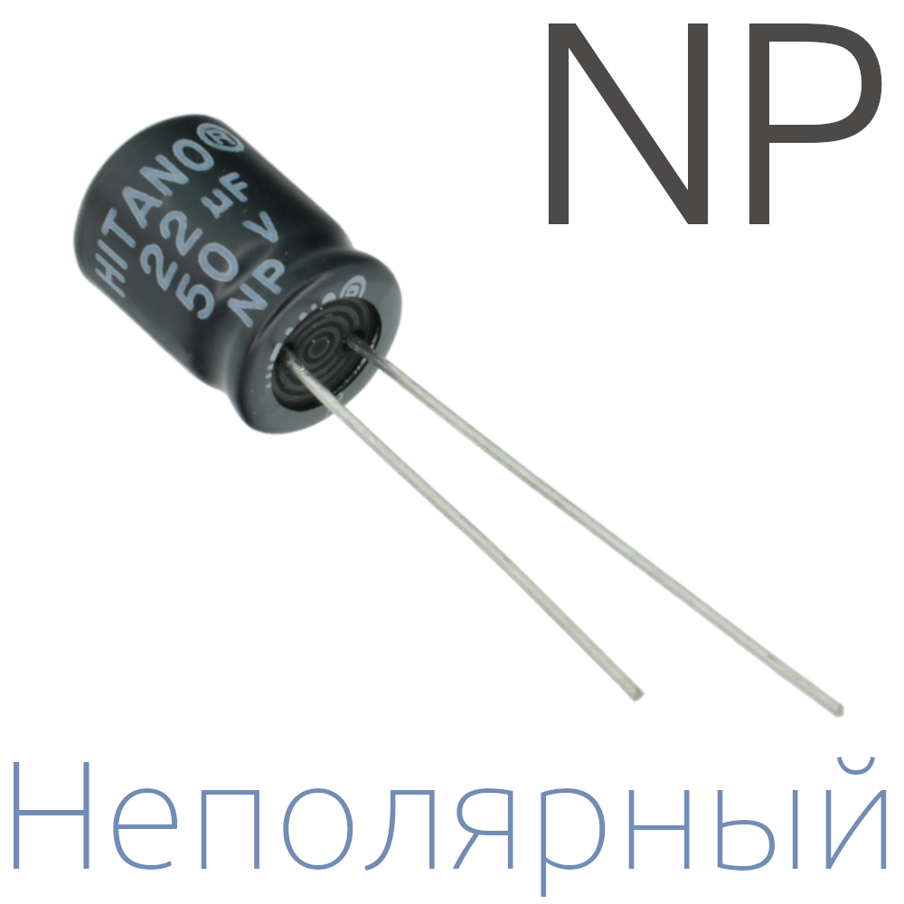 22мкФ 50В (8x11,5) NP Неполярный электролитический конденсатор