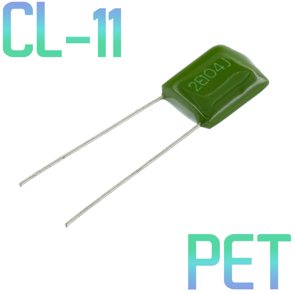 CL11 0,1мкФ 250В Конденсатор пленочный (К73-9)