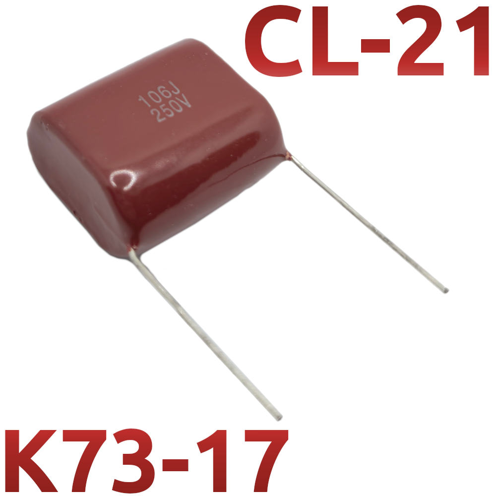 CL21 10мкФ 250В Конденсатор пленочный (К73-17)