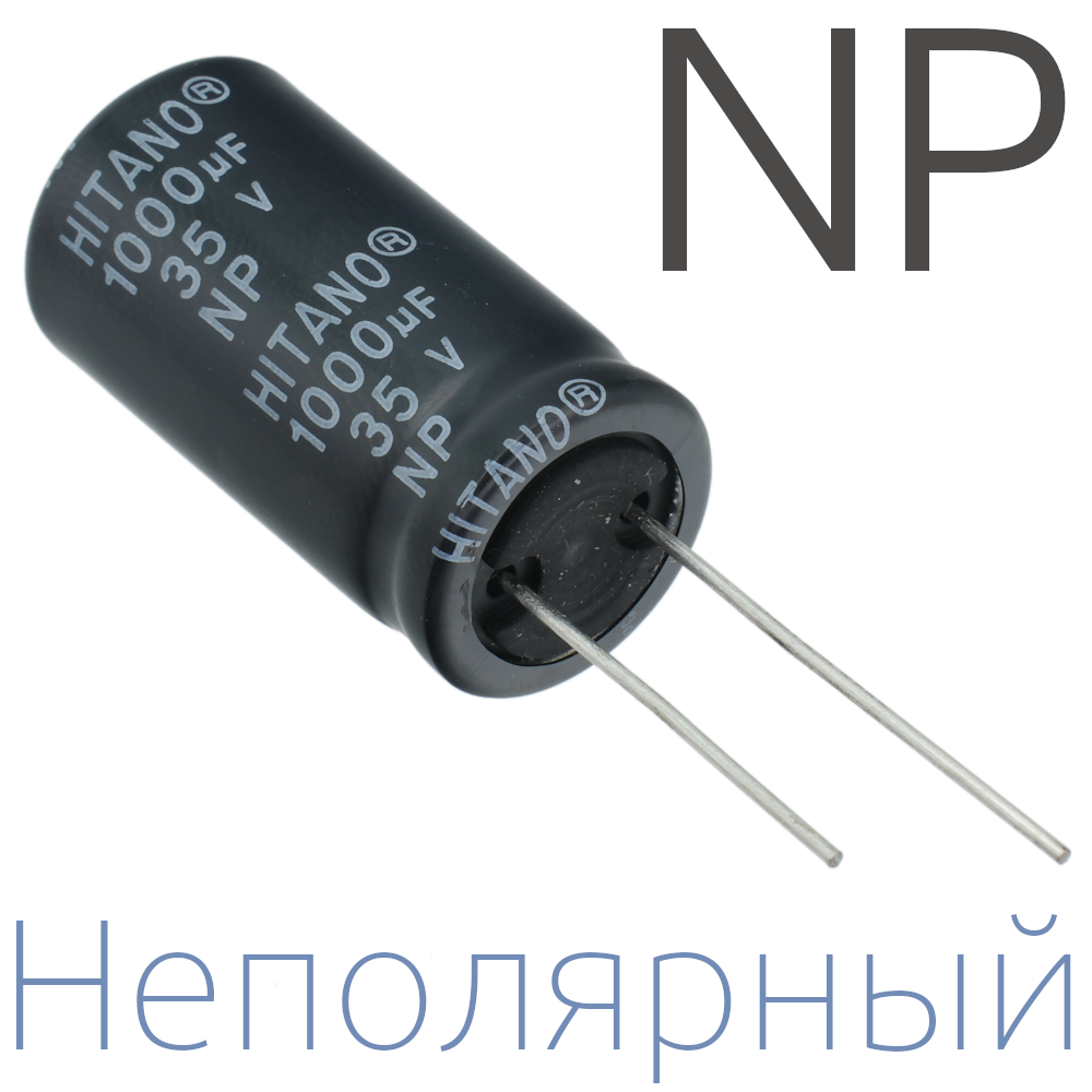 1000мкФ 35В (16x31) NP Неполярный электролитический конденсатор
