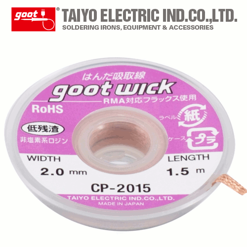 goot CP-2015, оплетка для выпайки (2.0мм x 1.5м)