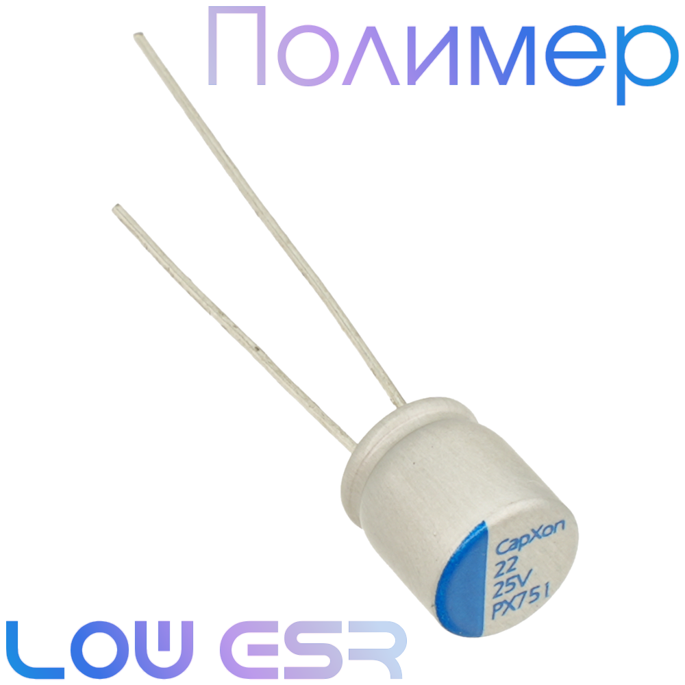 22мкФ 25В (6,3x7) PX Конденсатор полимерный