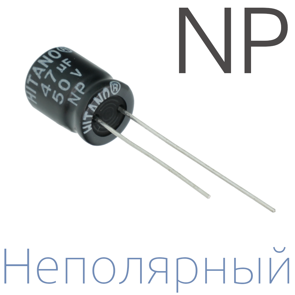 47мкФ 50В (8x12) NP Неполярный электролитический конденсатор