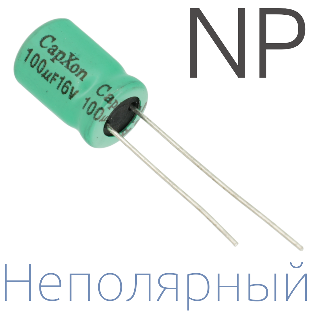 100мкФ 16В (8x11,5) NP Неполярный электролитический конденсатор