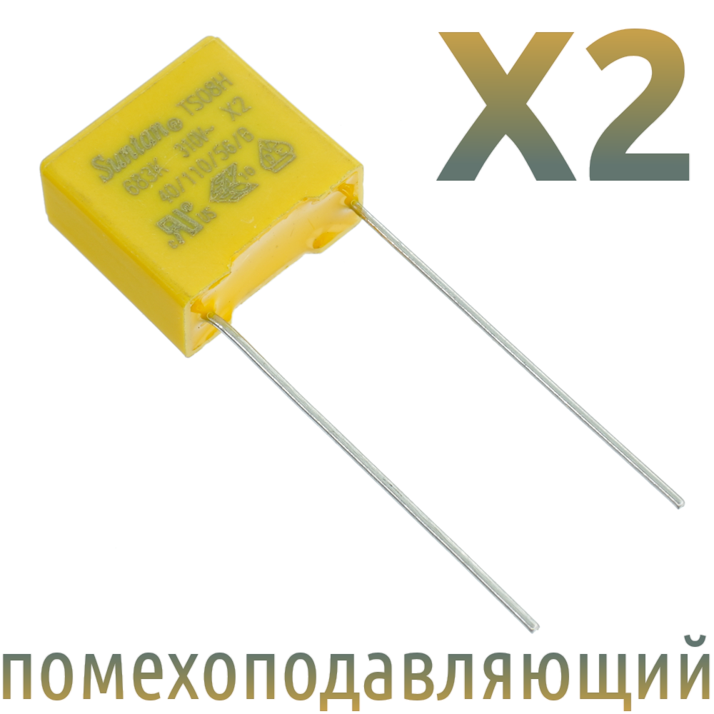 MKP X2 0,068мкФ 310В (MPX-X2-0,068) Конденсатор помехоподавляющий