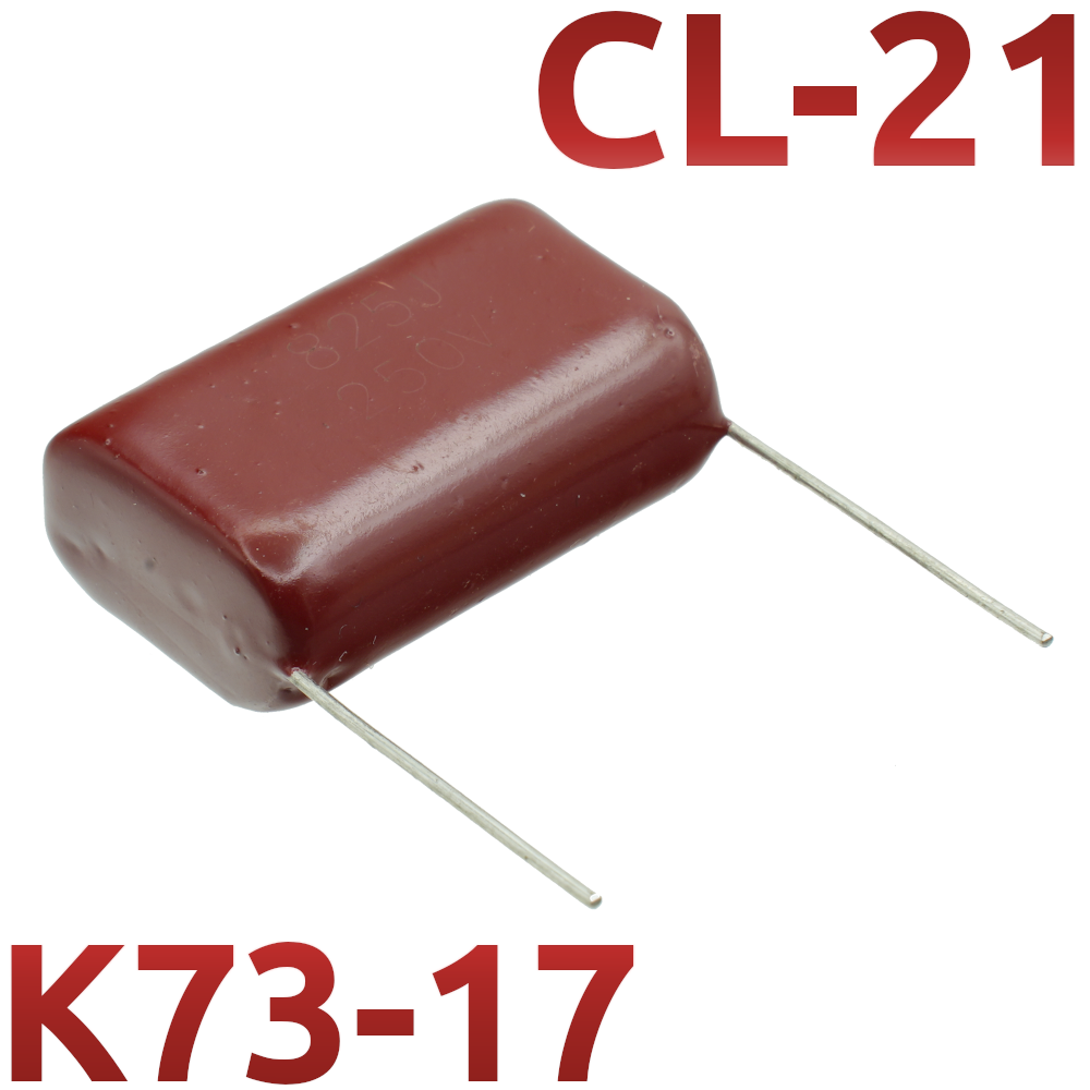 CL21 8,2мкФ 250В Конденсатор пленочный (К73-17)