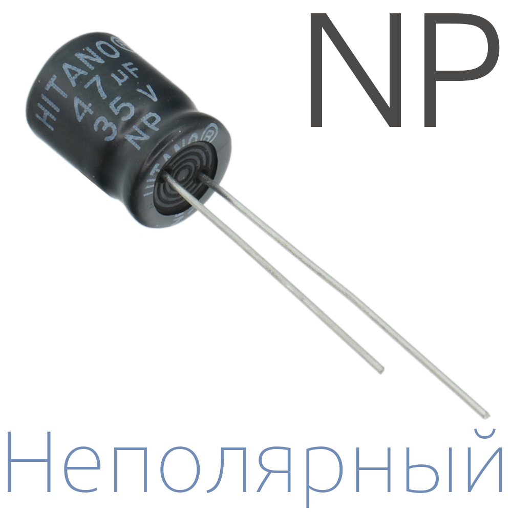 47мкФ 35В (8x12) NP Неполярный электролитический конденсатор