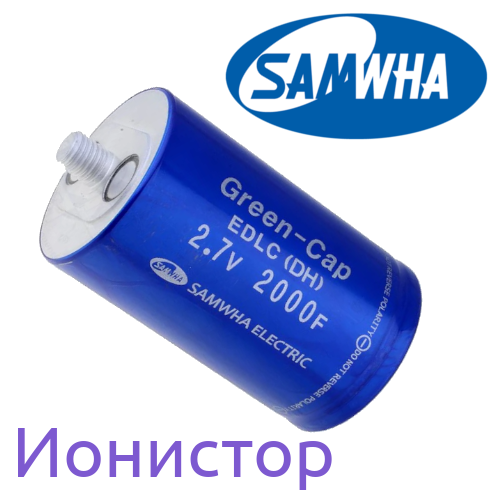 2000Ф 2,7В ионистор (60х102) DH5U208W60102TH