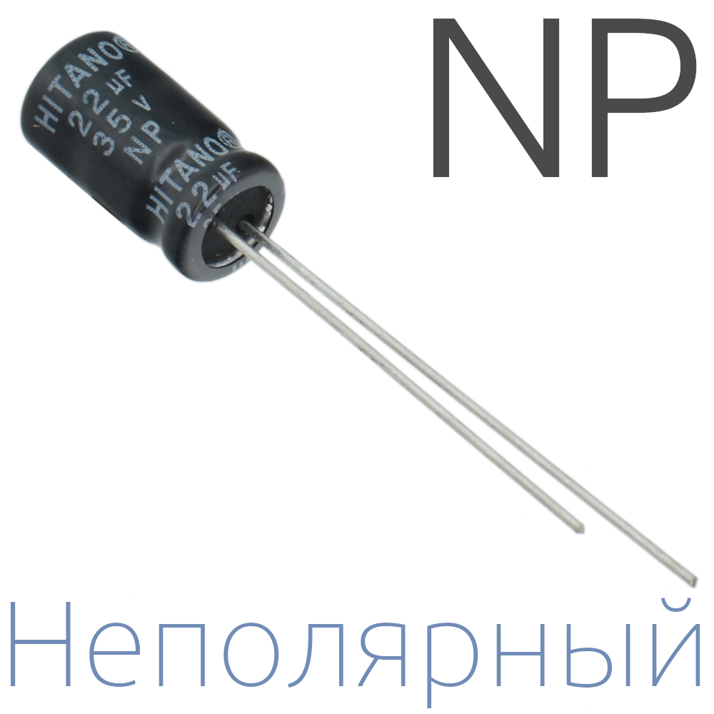 22мкФ 35В (6,3x11) NP Неполярный электролитический конденсатор