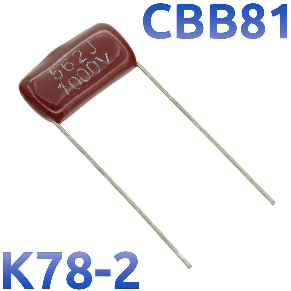 CBB-81 5600пФ 1000В Конденсатор пленочный (К78-2)