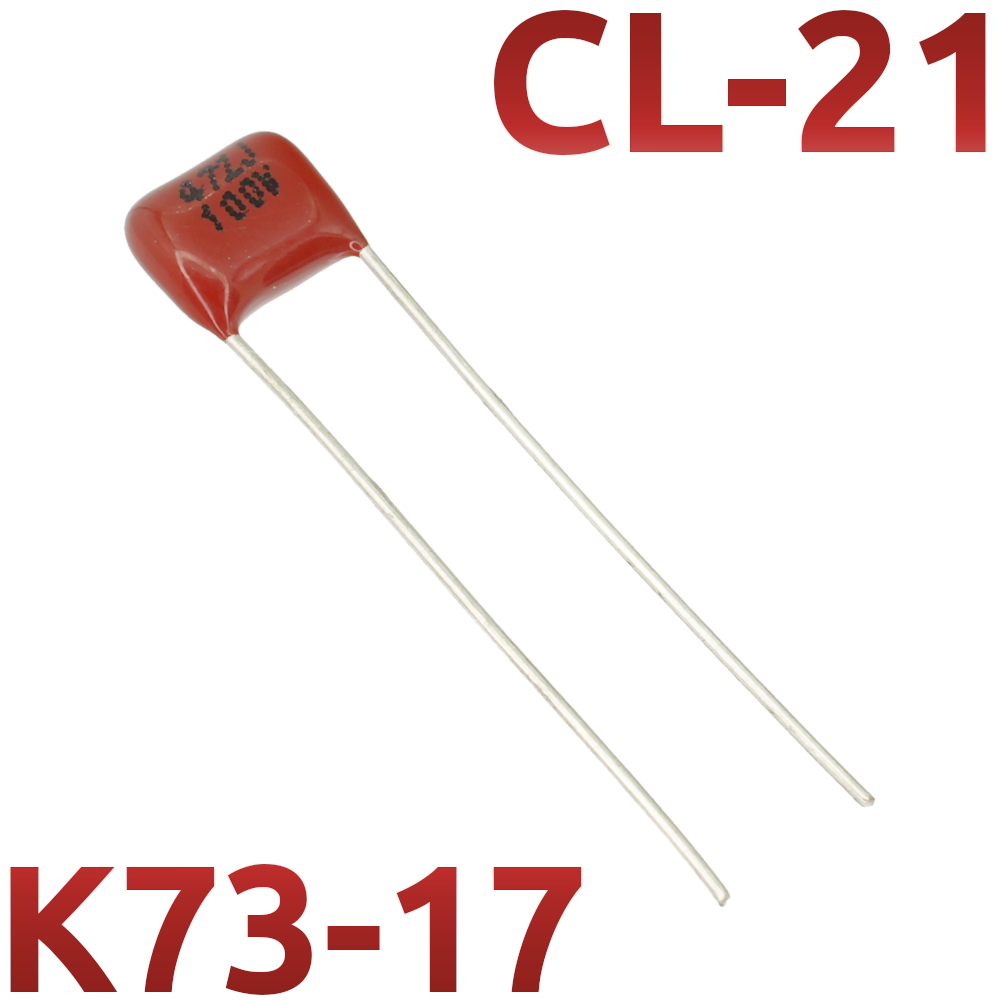 CL21 4700пФ 100В Конденсатор пленочный (К73-17)