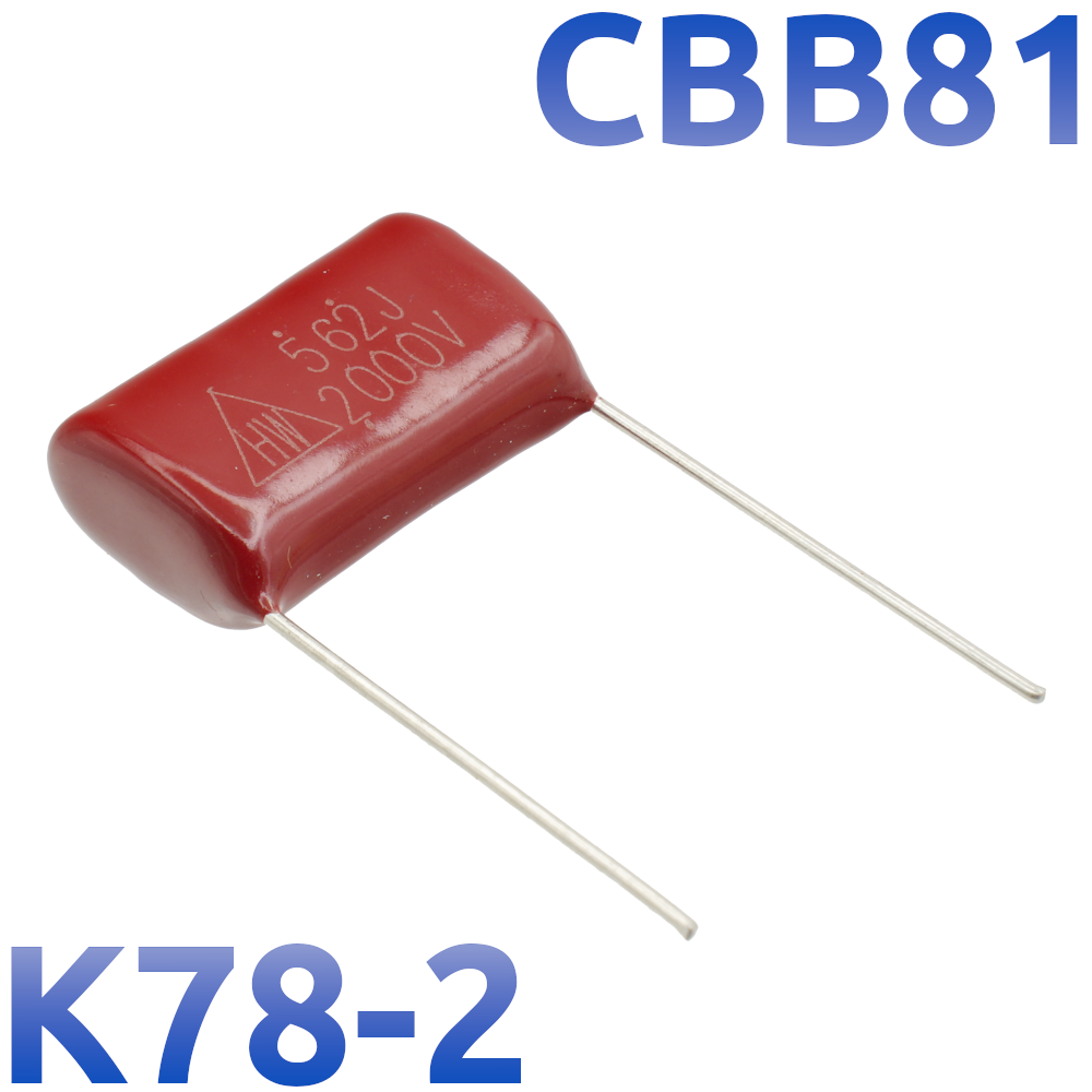 CBB-81 5600пФ 2000В Конденсатор пленочный (К78-2)