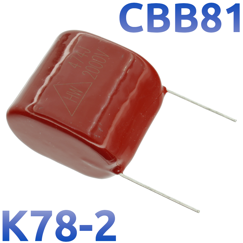 CBB-81 0,47мкФ 2000В Конденсатор пленочный (К78-2)