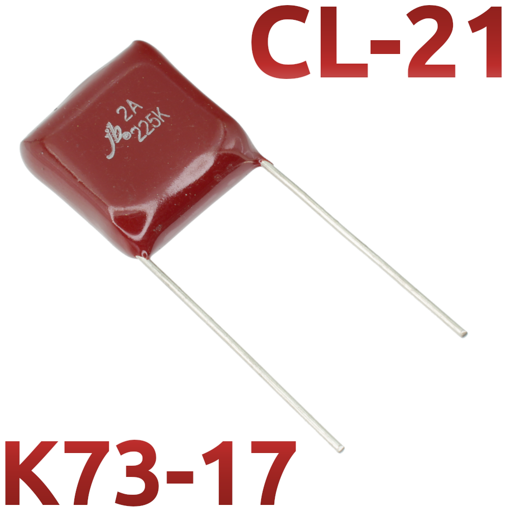 CL21 2,2мкФ 100В Конденсатор пленочный (К73-17)