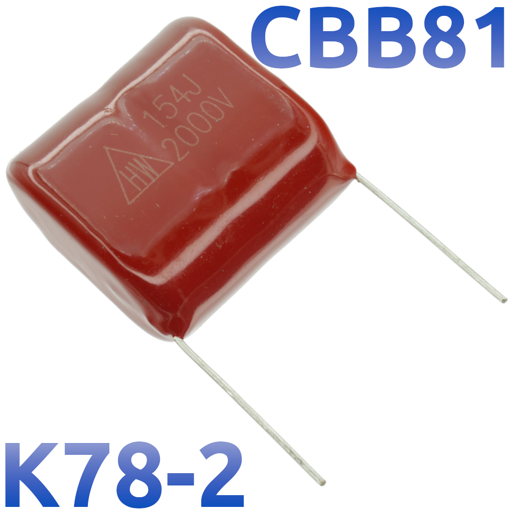 CBB-81 0,15мкФ 2000В Конденсатор пленочный (К78-2)