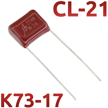 CL21 0,022мкФ 100В Конденсатор пленочный (К73-17)