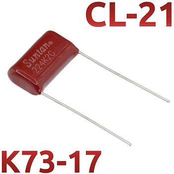 CL21 0,22мкФ 400В Конденсатор пленочный (К73-17)