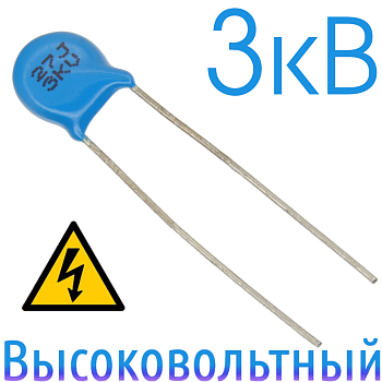 27пФ 3кВ Керамический высоковольтный конденсатор