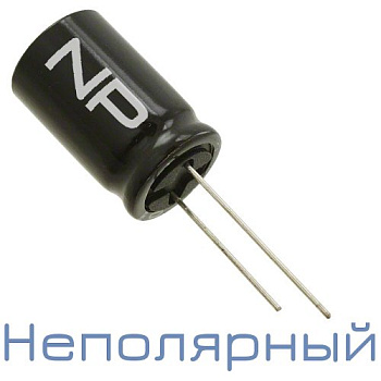 3,3мкФ 100В (8x11) NP Неполярный электролитический конденсатор