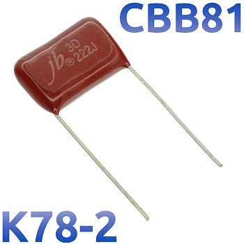 CBB-81 2200пФ 2000В Конденсатор пленочный (К78-2)