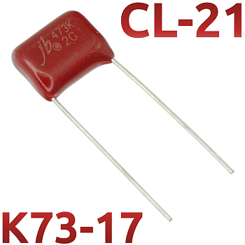 CL21 0,047мкФ 400В Конденсатор пленочный (К73-17)