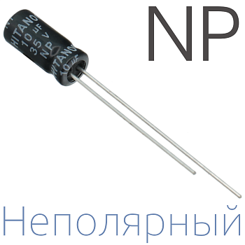 10мкФ 35В (5x11) NP Неполярный электролитический конденсатор