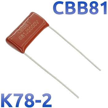 CBB-81 680пФ 2000В Конденсатор пленочный (К78-2)