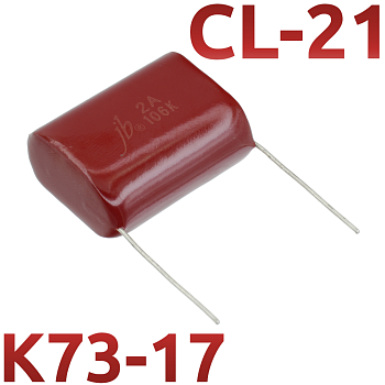 CL21 10мкФ 100В Конденсатор пленочный (К73-17)