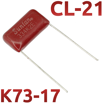 CL21 0,33мкФ 250В Конденсатор пленочный (К73-17)