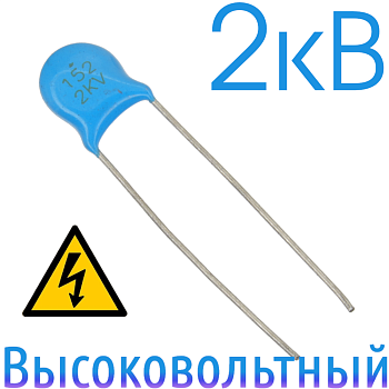 1500пФ 2кВ Керамический высоковольтный конденсатор