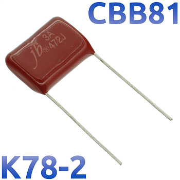 CBB-81 4700пФ 1000В Конденсатор пленочный (К78-2)