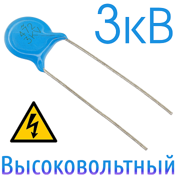 4700пФ 3kВ Керамический высоковольтный конденсатор