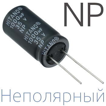 1000мкФ 35В (16x31) NP Неполярный электролитический конденсатор