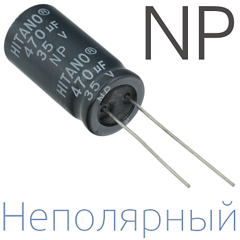 470мкФ 35В (13x26) NP Неполярный электролитический конденсатор