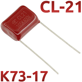 CL21 1мкФ 400В Конденсатор пленочный (К73-17)