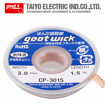 goot CP-3015, оплетка для выпайки (3.0мм x 1.5м)