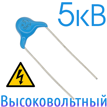 470пФ 5кВ Керамический высоковольтный конденсатор