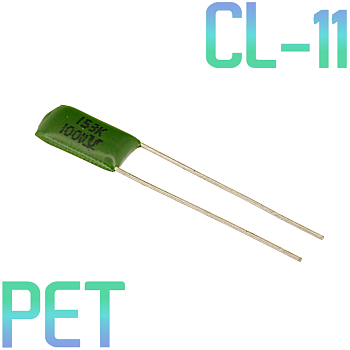 CL11 0,015мкФ 100В Конденсатор пленочный (К73-9)